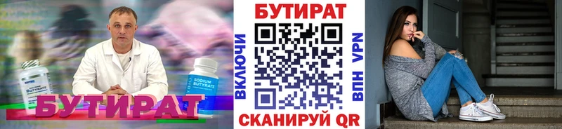 Бутират буратино Алейск