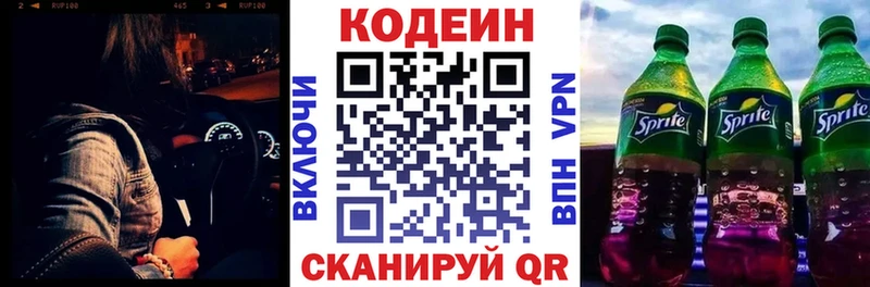 Codein напиток Lean (лин)  Алейск 